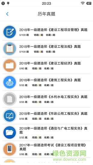一级建造师考题集 v1.190306 安卓版1