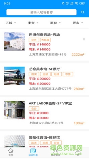 管家婆预租 v1.2.5 安卓版1