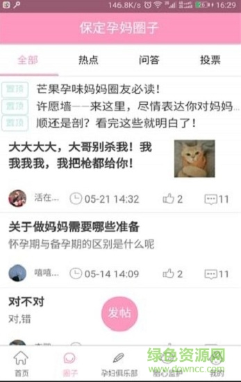 芒果孕味 v0.1.60 安卓版2