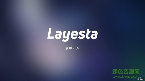 layesta ios版 v1.5.0 iphone版3