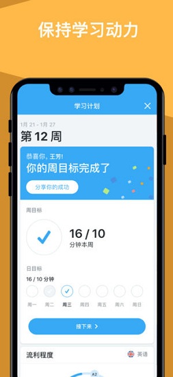 busuu语言学习app V22.8.0.696 安卓版2