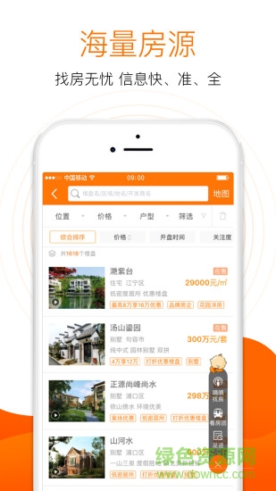 365淘房ios版 365淘房苹果版下载