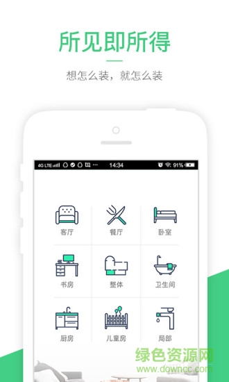 装修体验馆电脑版 v4.5.0 官方pc版1