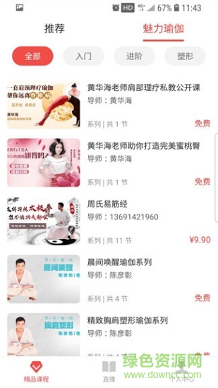 瑜伽前线直播 v3.4.3 安卓版1