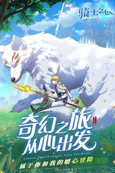 骑士之心游戏 v1.0.0 安卓版3