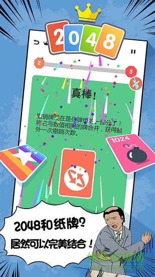 2048接龙 v2.0 安卓版0