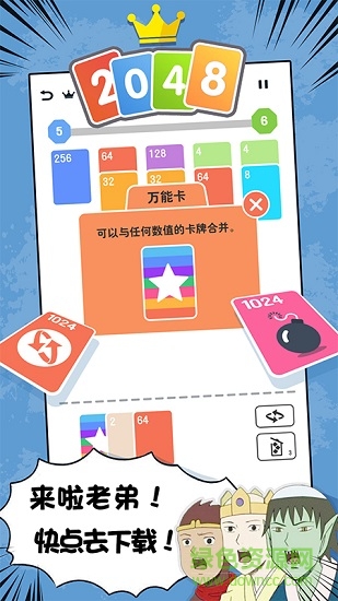 2048接龙 v2.0 安卓版1