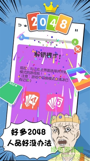 2048接龙 v2.0 安卓版2