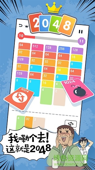 2048接龙 v2.0 安卓版3