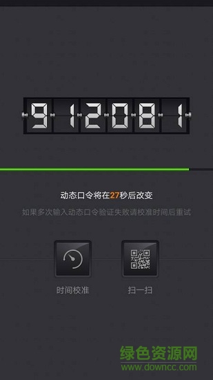 号令手机令牌 v2.2.0 安卓版0