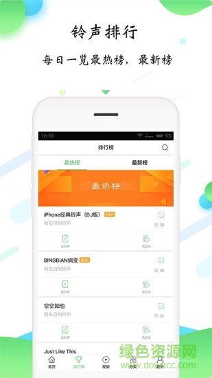 知音铃声 v1.0.1 安卓版1