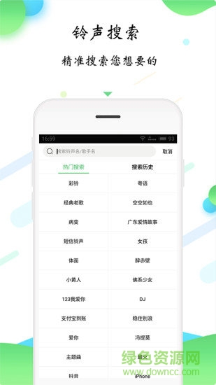 知音铃声 v1.0.1 安卓版3