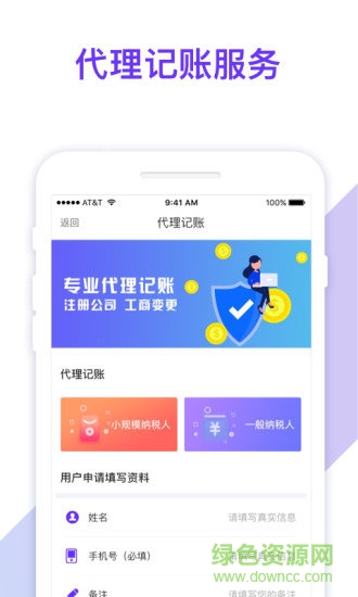 税务申报软件 v1.0.2 安卓版2