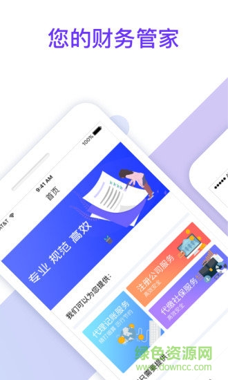 税务申报软件 v1.0.2 安卓版0