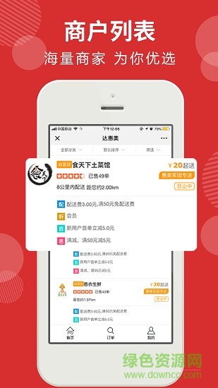 达惠美 v1.0.9 安卓版1