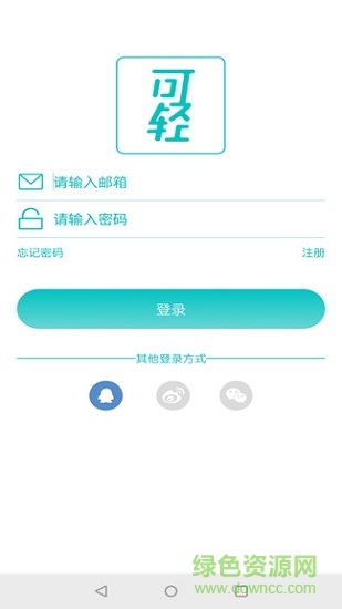 可轻(智能秤) v1.0.21 安卓版2