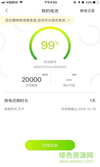 ai换电官方 v3.5.3 安卓版1