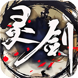 灵剑3d手游紫玩游戏