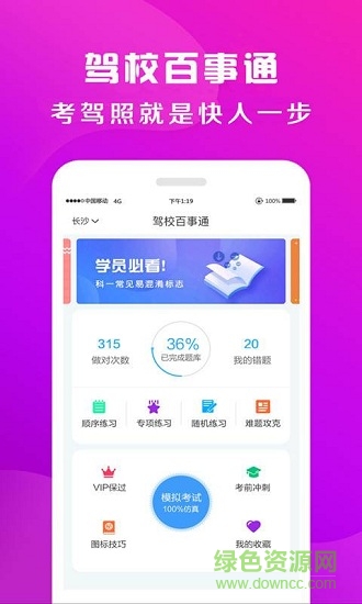 驾校百事通 v7.3.7 安卓版0