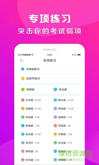 驾校百事通 v7.3.7 安卓版1