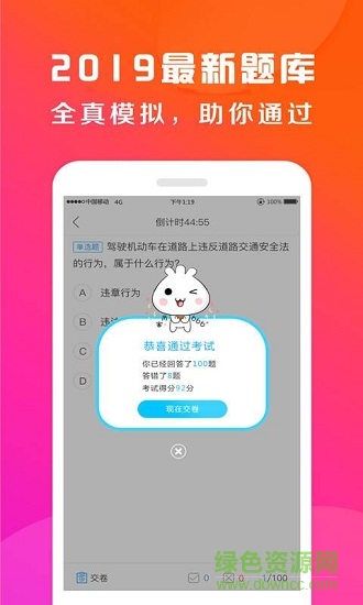 驾校百事通 v7.3.7 安卓版3