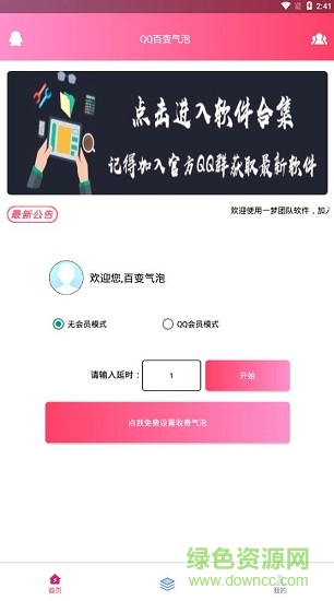 qq百变气泡助手apk v1.0 安卓版1