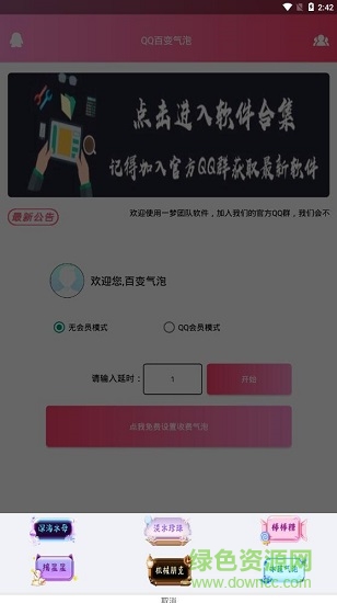 qq百变气泡助手apk v1.0 安卓版0
