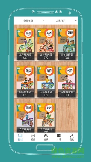 课本通人教版小学英语app v3.1.2 安卓版0