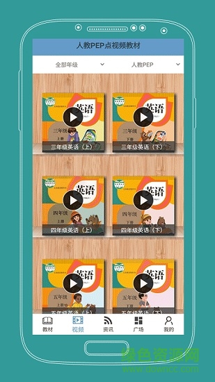 课本通人教版小学英语app v3.1.2 安卓版2