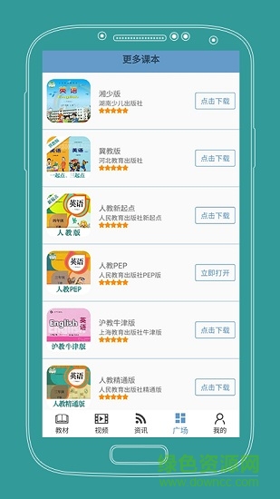 课本通人教版小学英语app v3.1.2 安卓版3