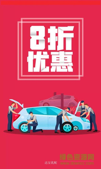 达宝优配 v1.0.5 安卓版1