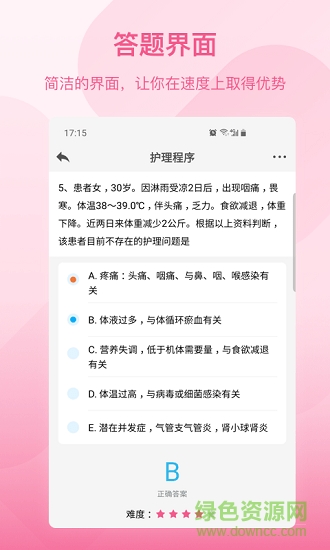 创序护考 v1.0.1 安卓版1