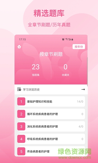 创序护考 v1.0.1 安卓版2