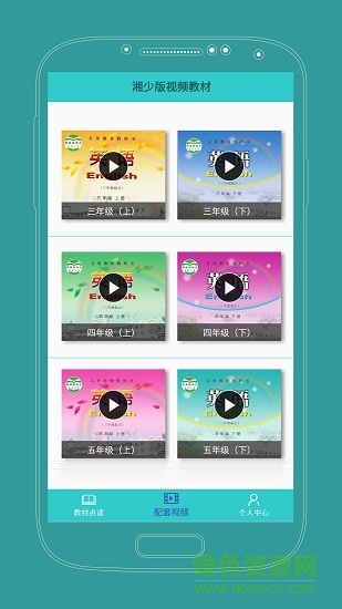 课本通小学英语点读机软件 v1.2.1 安卓湘少版1