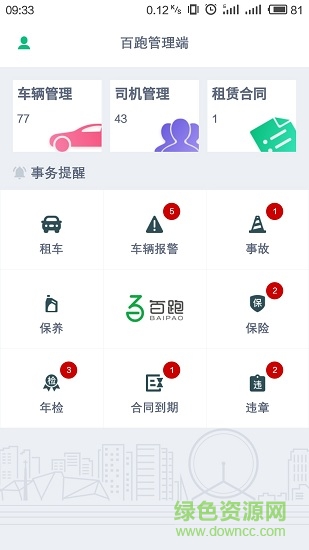 百跑平台 v1.1.9 安卓版0