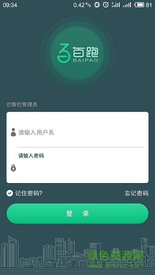 百跑平台 v1.1.9 安卓版3