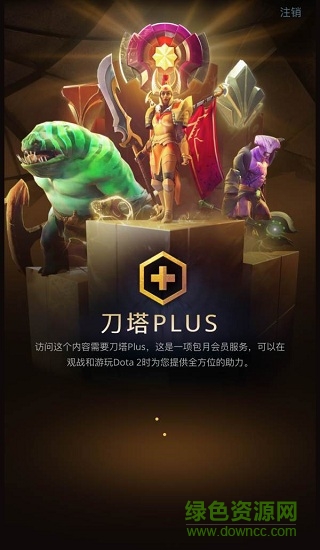 刀塔plus app(dota pro circuit) v1.0.0 安卓手机版0