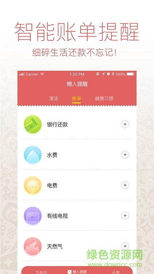 懒人日历 v1.0 安卓版3