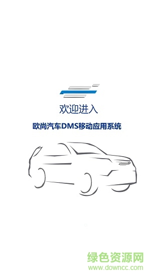 长安欧尚营销宝 v4.81 安卓版0