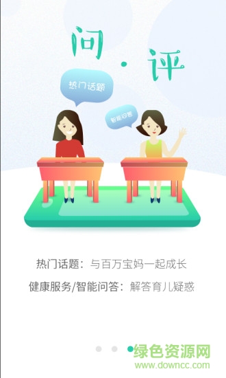 06成长汇(宝宝健康) v5.02.00 安卓版0