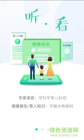 06成长汇(宝宝健康) v5.02.00 安卓版2