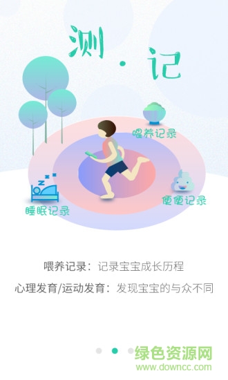 06成长汇(宝宝健康) v5.02.00 安卓版1