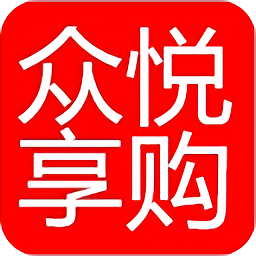 众享悦购商城