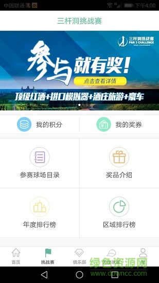 每日高尔夫 v4.0.1 安卓版0