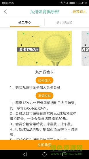 每日高尔夫 v4.0.1 安卓版1