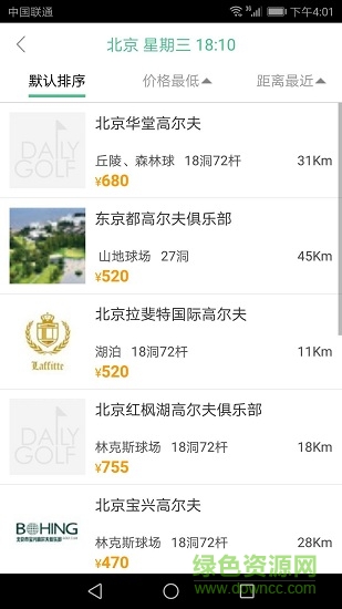 每日高尔夫 v4.0.1 安卓版2