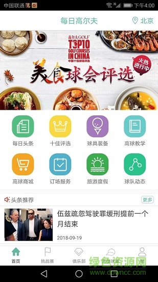 每日高尔夫 v4.0.1 安卓版3