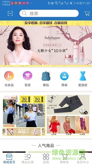 众享悦购商城 v1.1 安卓版3