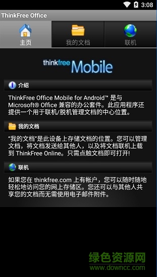 thinkfree office三星版 v2.0.0527.01 安卓版2