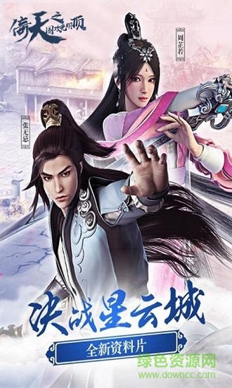 倚天围攻光明顶超v版 v3.3.0 安卓变态版0